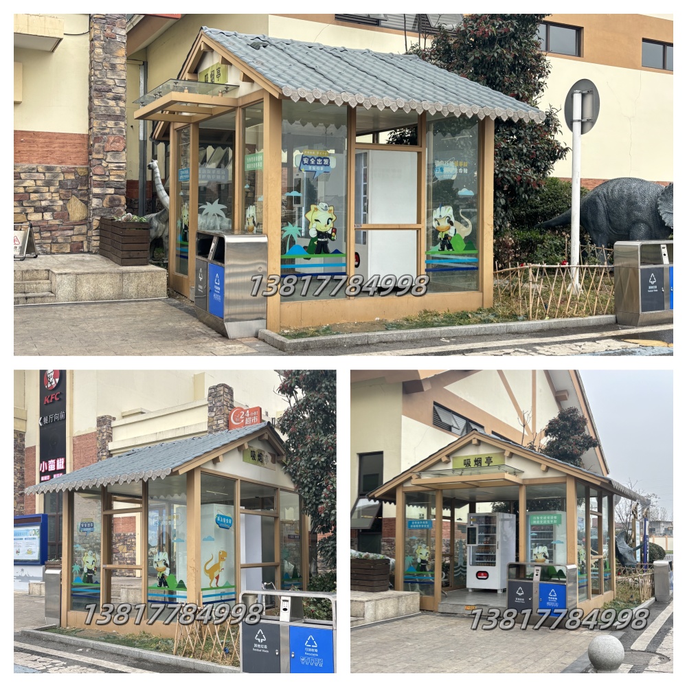 吸烟亭50.jpg